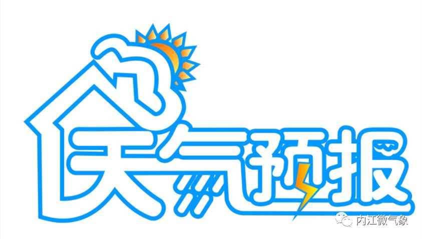 绵扯扯内江天气又要开始雨雨雨了