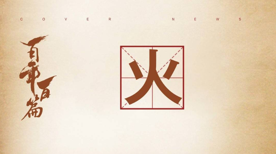 281604_1600049156460530.png 火1.png