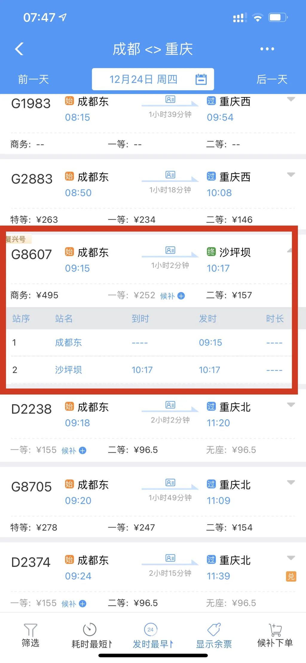 282377_1608686421457409.jpg 车票1.jpg