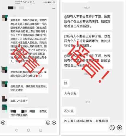 282377_1609297418168693.png 谣言2.png