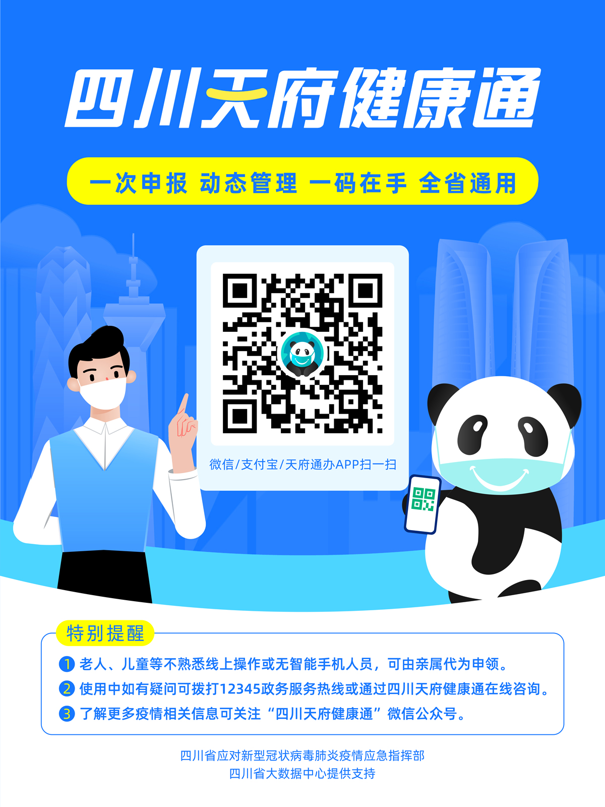 282377_1611307487341862.jpg 健康码.jpg