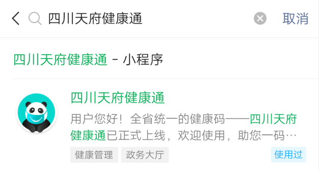 282377_1614569298829910.png 天府通1.png