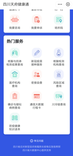 282377_1614569311957915.png 天府通2.png