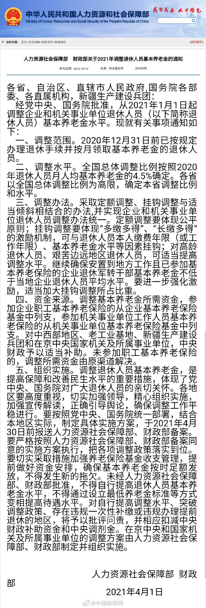 养老金4.5.jpg