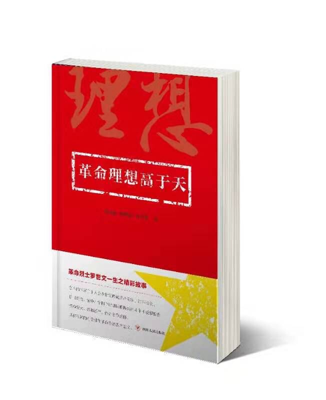 286033_1619423311693816.jpg 革命理想高于天.jpg