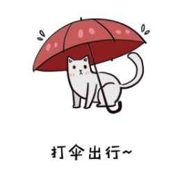 286033_1626308636304387.png 打伞出行.png