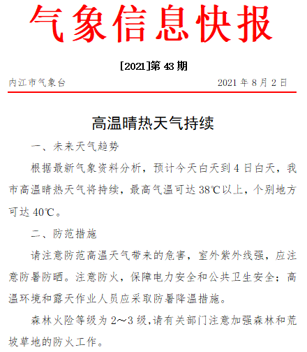 286033_1627874167782731.png 内江市气象台.png